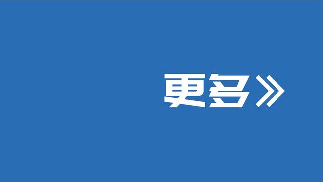 马祖拉谈哈利伯顿3+1：布朗尽力防了 他和步行者打得都很好